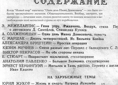 325 Когда Новый мир напечатал Один день день Ивана Денисовича это было - фото 107