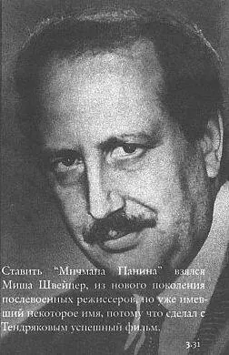 331 Ставить Мичмана Панина взялся Миша Швейцер из нового поколения - фото 112