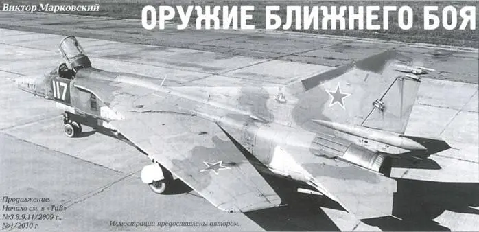 ОРУЖИЕ БЛИЖНЕГО БОЯ Виктор Мерковский Как известно новое хорошо забытое - фото 103