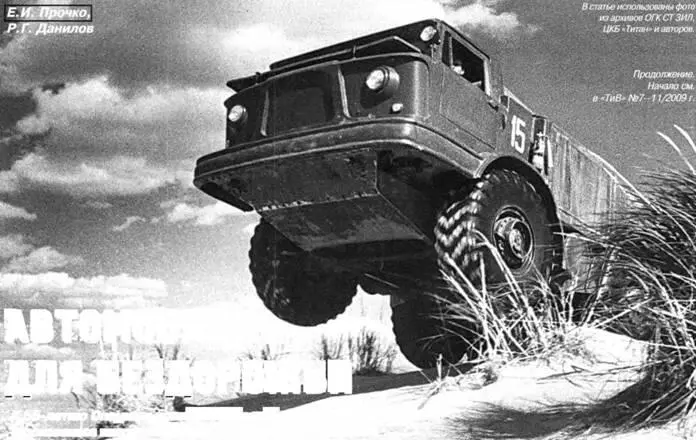 АВТОМОБИЛИ ДЛЯ БЕЗДОРОЖЬЯ К 55летию Специального Конструкторского бюро - фото 102