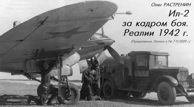ИЛ2 ЗА КАДРОМ БОЯ Олег Растренин Продолжение Начало 792009 Начало - фото 96