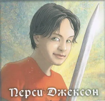 ТАКЖЕ ИЗВЕСТЕН КАК Полубог сын Посейдона Рыбьи Мозги МЕСТО ПРОЖИВАНИЯ - фото 14