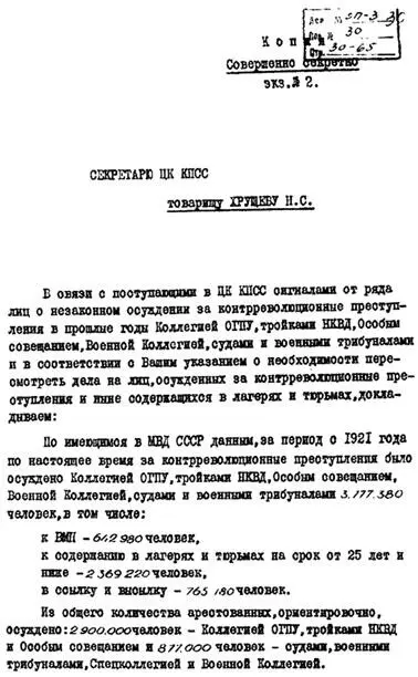 Однако существуют и более подробные данные о числе осуждённых к высшей мере за - фото 2