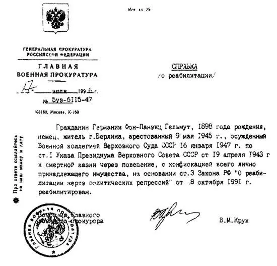 Но для ельцинской прокуратуры всего этого оказалось недостаточно Формальным - фото 7