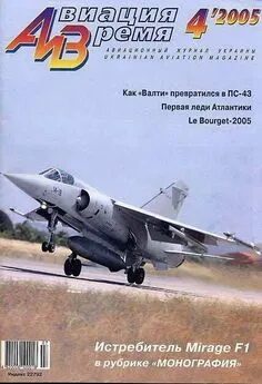 Авиация и Время 2005 04