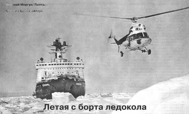 ЛЕТАЯ С БОРТА ЛЕДОКОЛА Николай Моргун Полтава Фото из архива автора Из письма - фото 75