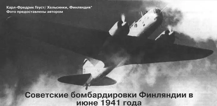 СОВЕТСКИЕ БОМБАРДИРОВКИ ФИНЛЯНДИИ В ИЮНЕ 1941 ГОДА КарлФредерик - фото 82