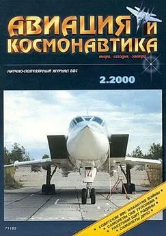 Авиация и космонавтика 2000 02