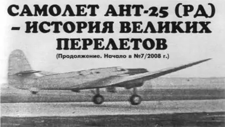 Продолжение Начало 72008 г Владимир РИГМАНТ К 75летию первого полета - фото 1