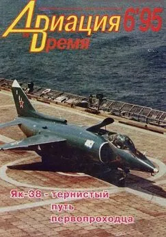 Авиация и время 1995 06