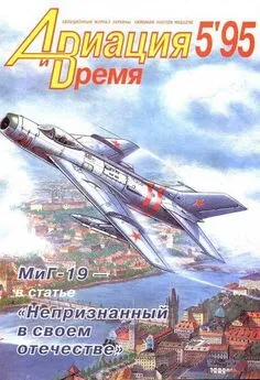 Авиация и время 1995 05