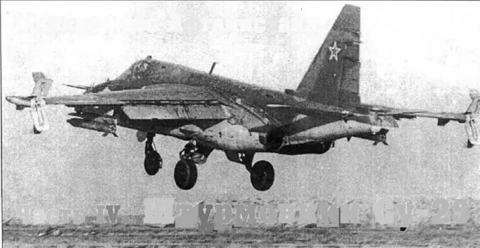 Жаркое небо Афганистана Часть IV ШТУРМОВИКИ СУ25 Виктор Ю Марковский - фото 50