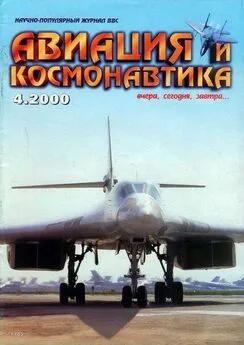 Авиация и космонавтика 2000 04