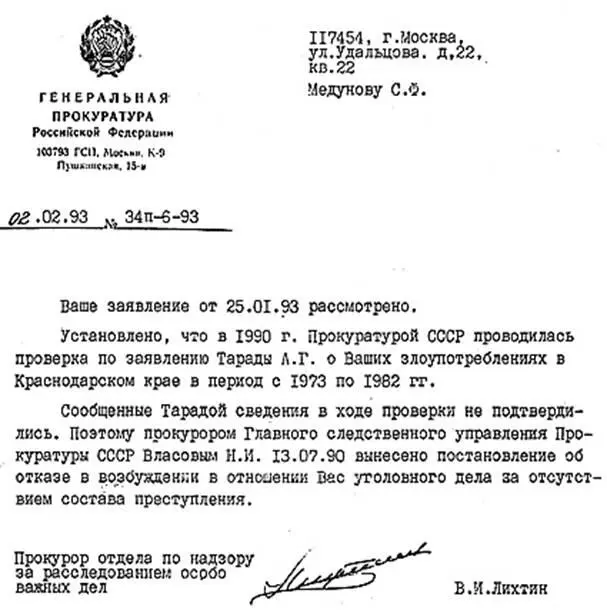 Ваше заявление от 250193 г рассмотрено Установлено что в 1990 году - фото 6