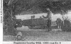 Самолеты АДД приближались кХельсинки в следующем порядке основная атакующая - фото 70