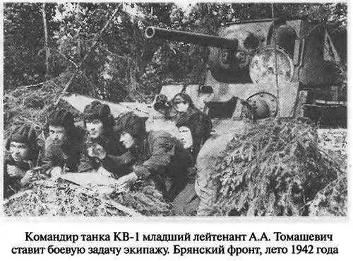 В феврале 1942 года экипаж танка Т34 3й гвардейской танковой бригады которым - фото 71