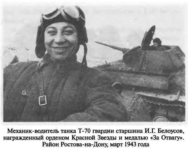 В тот же день в районе села Верхопенье танковая рота старшего лейтенанта Я - фото 93
