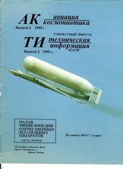 Авиация и космонавтика 1995 06