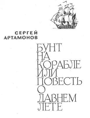 Для младшего школьного возраста Рисунки Л Гольдберга 1 Мне дали с собой в - фото 1