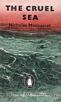 Николас Монсаррат - Жестокое море