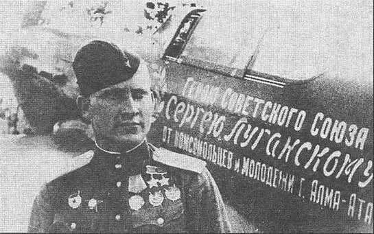 Командир 152 ИАП С Д Луганский у самолета Як1 подаренного земляками - фото 55