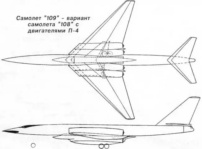 Вариант самолета 108 с турбовентиляторными бесфорсажными двигателями П4 КБ - фото 70