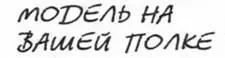 МиГ27 ТРОЙНОЙ ПОРТРЕТ В ИНТЕРЬЕРЕ Михаил НИКОЛЬСКИЙ Нельзя сказать что один - фото 72