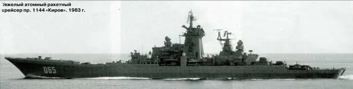 Тяжелый атомный ракетный крейсер пр 1144 Киров 1983 г Тяжелы - фото 69