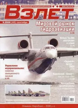 ВЗЛЕТ 2008 09