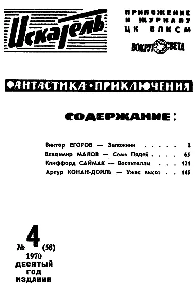 Виктор ЕГОРОВ ЗАЛОЖНИК Рисунки С ПРУСОВА ГЛАВА I СХВАТКА НА ГРАНИЦЕ - фото 2