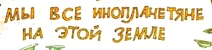 Каждую субботу с воскресеньем я надеялся что папа побудет дома Мы будем - фото 14