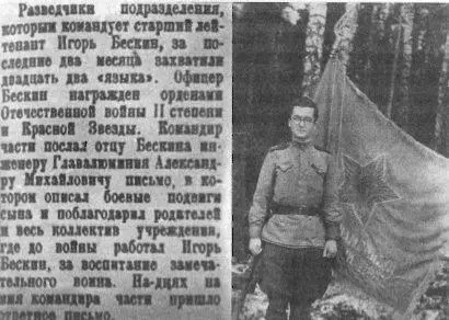 Лейтенант Бескин ИД Почетное фото у знамени полка 1944 г И вот через - фото 13