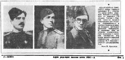 Бескин И Фото разведчика во фронтовой газете 1944 г дорогая мама я же - фото 14