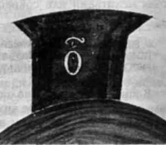 Рис 924 Фрагмент иконы Христа с титлой над буквой ОН Взято из 133 - фото 561