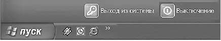 Выключение компьютера 1 Если вы не хотите выключать компьютер или на - фото 12