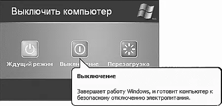 Выключение компьютера 2 Не пугайтесь с монитором и компьютером все - фото 13