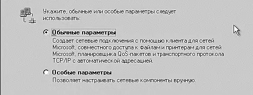 Устанавливаем сетевые параметры Ну они у нас самые обычные ничего - фото 29
