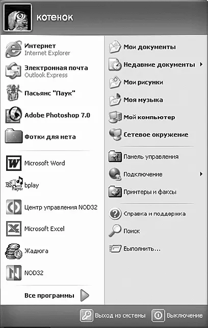 Меню Пуск в стиле Windows XP Естественно полную информацию на экране - фото 30