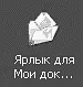 Как приручить компьютер за несколько часов - изображение 44