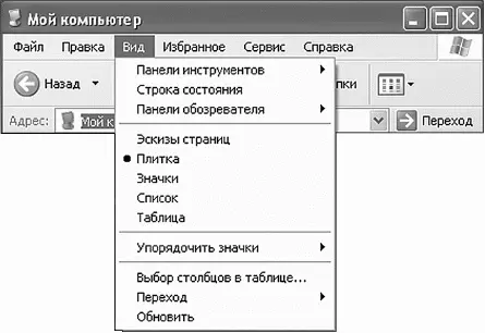 Выбираем способ расположения значков Плитка Строка меню позволяет вам - фото 59
