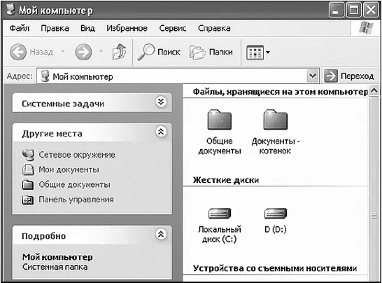 Окно Мой компьютер 2 Дважды щелкните на значке Панель управления затем - фото 62