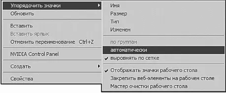 Упорядочим значки автоматически Открытие папок Для того чтобы открыть - фото 69