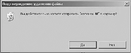 Подтверждение удаления файла Как вариант можно использовать при удалении - фото 78