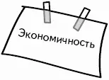 Экономичность для нас как хозяек и хранителей семейного бюджета всегда на - фото 82