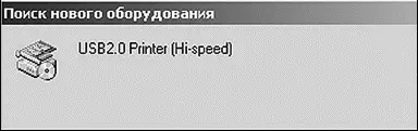 Компьютер нашел новое устройство Это начала свою работу технология - фото 84