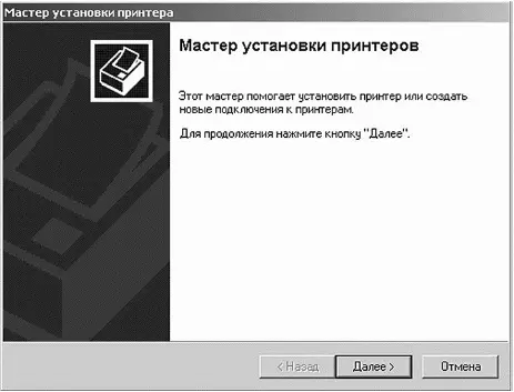 Окошко Мастера установки принтера Для продолжения установки принтера - фото 95