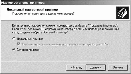 Выбираем сетевой принтер В этом окне нужно выбрать один из трех вариантов где - фото 96