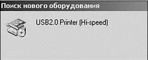 Окно которое показывает что система нашла новое оборудование При этом в - фото 101