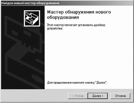 Запустился Мастер обнаружения нового оборудования Все операции по - фото 103