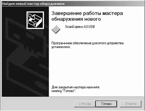 Мастер обнаружения нового оборудования закончил свою работу Жмите Готово - фото 108